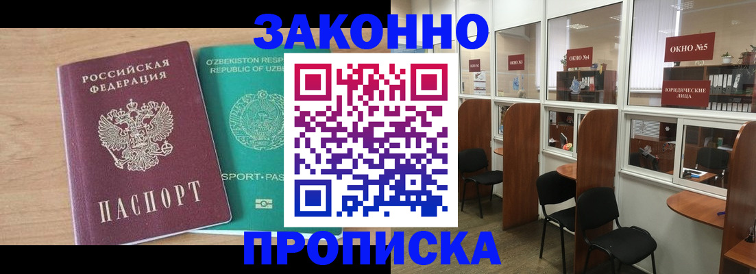 прописка в квартире в Амурской области
