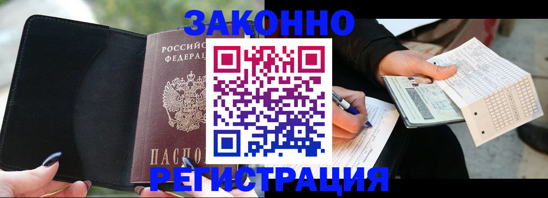 временная регистрация гарантия в Амурской области