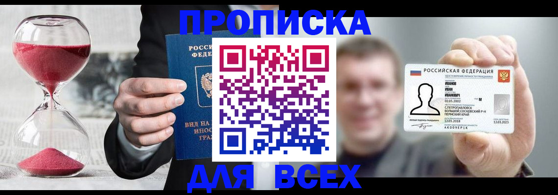 прописка в квартире в Амурской области