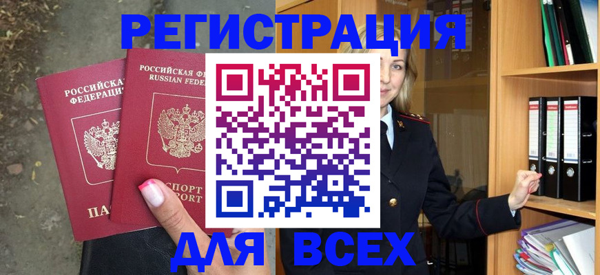 прописка иностранных граждан в Амурской области