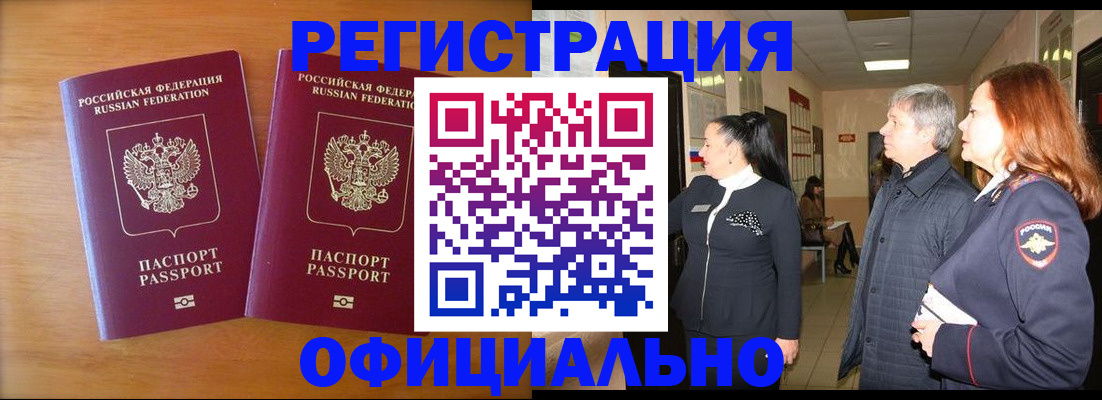регистрация в Амурской области